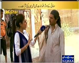 Awam Ki Awaz (Citizens Participating in Cleanliness)  - 4th April 2014