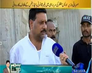 Awam Ki Awaz (Humara Pani Chori Kar Ke Humhe He Becha Jaraha Hai) - 1st November 2013