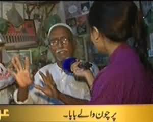 Awam Ki Awaz (Jab Tak Bewakof Zinda Hain Akal Mand Bhukay Nai Rah Saktey) - 5th October 2013