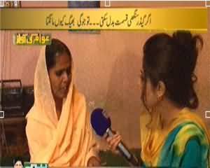 Awam Ki Awaz (Joogi Ghareeb Logon Ko Lot Rahe Hain?) - 3rd January 2014