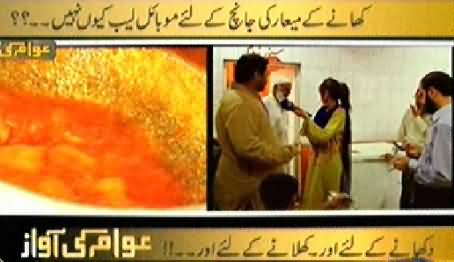 Awam Ki Awaz (Marriage Hall Or Fashion Show) – 23rd May 2014