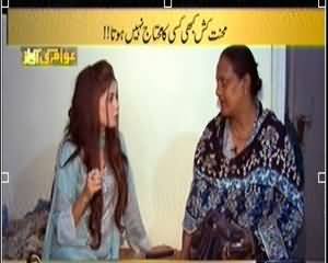 Awam Ki Awaz (Mehnat Karne Wala Kabhi Muhtaj Nahi Hota) – 7th March 2014