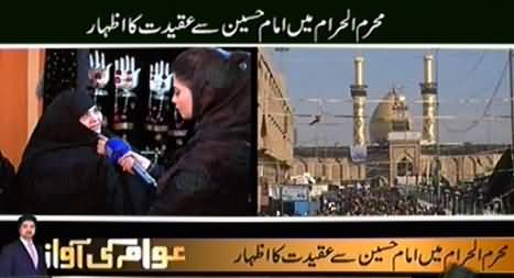 Awam Ki Awaz (Moharram ul Haram, A Month of Sacrifice) - 4th November 2014