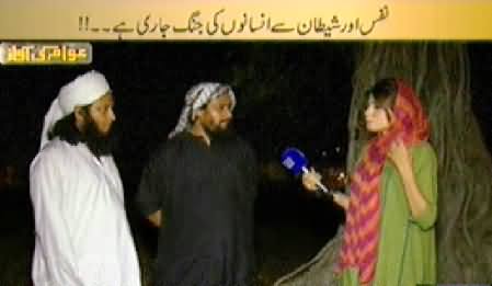 Awam Ki Awaz (Nafas Aur Shaitan Se Insano Ki Jang Jari) - 30th May 2014