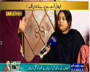 Awam Ki Awaz (Shetani Kuwaat Se Pura Khandan Tung) – 22nd November 2013