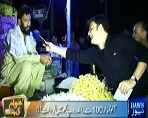 Awam Ki Baat (Mehngai Ke Drone Hamlay Jari Awam Pareshan) – 30th November 2013