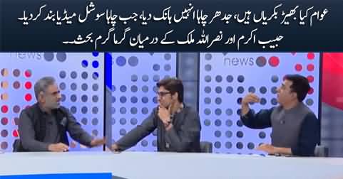 Awam Kia Bhair Bakrian Hain? Heated debate between Habib Akram and Nasrullah Malik