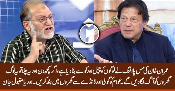 Awam Ko Goli Aur Dande Se Gharon Mein Band Karein - Orya Maqbool Jan Advises Imran Khan