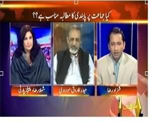 Awam (Kya Jamat e Islami Par Pabandi Ka Mutalba Munasab Hai?) – 30th November 2013