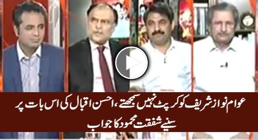 Awam Nawaz Shrif Ko Corrupt Nahi Samjhate - Ahsan Iqbal's Justification on Panama
