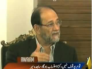 Awam (People of Lahore Angry with Govt) - 16th February 2014