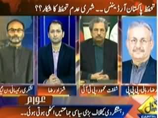 Awam (Terrorism: Who is Our Friend and Who is Enemy) - 26th January 2014