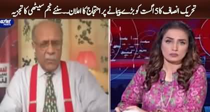 Awam Tyar Nhn Laken Khan Sahib Danda De Ray Hain Ke Awam Ko Bahar Nikalo - Najam Sethi