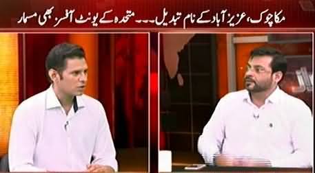 Awaz (Amir Liaquat Exclusive Interview) - 25th August 2016