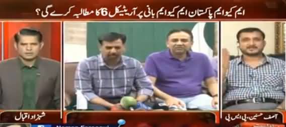 Awaz (Asif Husnain Left MQM & Joined PSP) - 29th August 2016