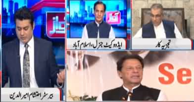 Awaz (Contempt of Court Case Against Imran Khan) - 23rd August 2022