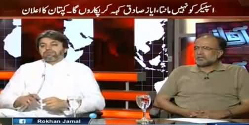 Awaz (Imran Khan Ka Raiwind March Ka Elan) - 8th September 2016