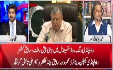 Awaz (Rawalpindi Ring Road Scandal) - 14th July 2021