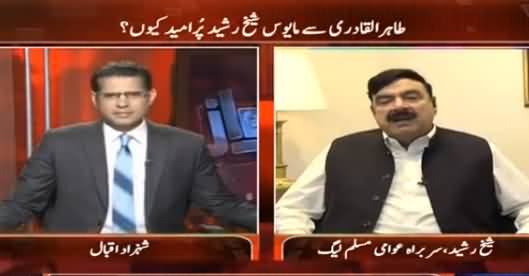 Awaz (Sheikh Rasheed Ahmad Exclusive Interview) - 16th June 2016