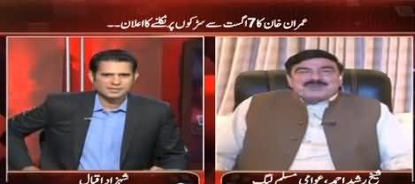 Awaz (Sheikh Rasheed Ahmad Exclusive Interview) – 20th July 2016