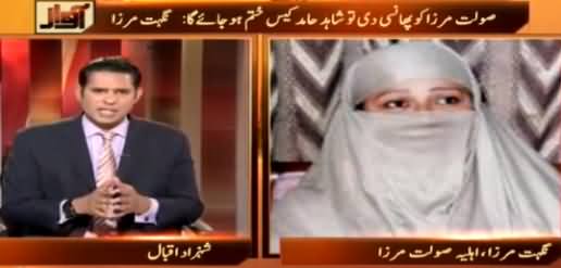 Awaz (Special Talk with Saulat Mirza's Wife) – 11th May 2015