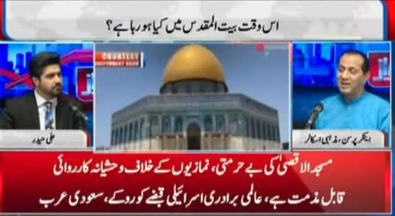 Awaz (What Is Happening in Israel / Palestine) - 11th May 2021