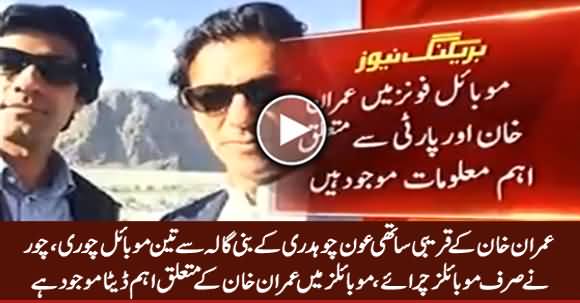 Awn Chaudhry's Three Mobiles Stolen From Bani Gala, Important Data About Imran Khan in Mobiles