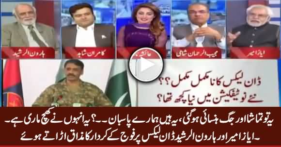 Ayaz Amir And Haroon Rasheed Making Fun of Pak Army's Role on Dawn Leaks