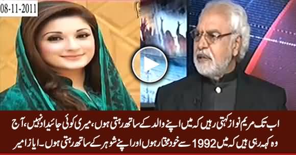 Ayaz Amir Criticizing Maryam Nawaz on Her New Statement in Supreme Court