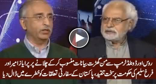 Ayaz Amir & Farrukh Saleem Criticizing Govt on Lying About Donald Trump & Russia