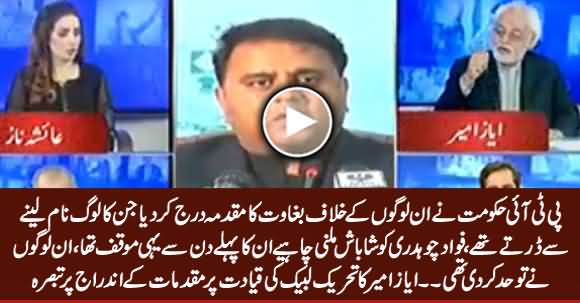 Ayaz Amir Praising PTI Govt & Fawad Chaudhry For Filing Cases Against TLP Leadership