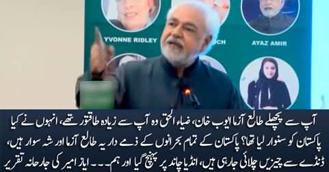 Ayaz Amir's aggressive speech at 'Pakistan's Existential Crisis' conference
