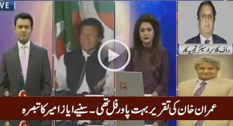 Ayaz Amir's Analysis on Imran Khan's Speech & His Demand of PM's Resignation