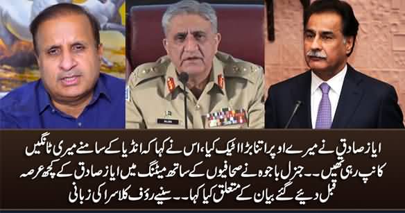 Ayaz Sadiq Attacked Me By Saying That My Legs Were Trembling In Front of India - General Bajwa