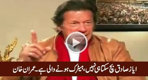 Ayaz Sadiq Bach Nahi Sakta, NA-122 Mein Hat-Trick Hone Wali Hai - Imran Khan