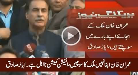 Ayaz Sadiq Bashing Imran Khan And Election Commission On His Election Issue