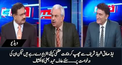 Ayaz Sadiq is presenting himself for candidate of premiership without knowledge of Shehbaz Sharif - Arif Hameed Bhatti reveals