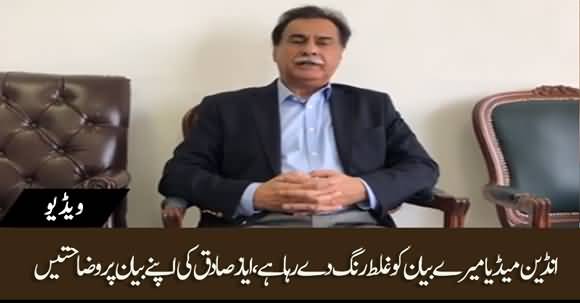 Ayaz Sadiq Issues Clarification On His Statement Regarding Abhinandan Issue