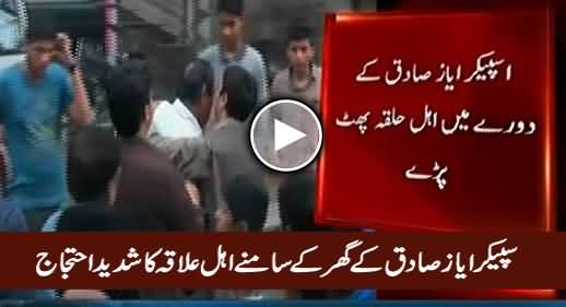 Ayaz Sadiq's Constituency People Protest In Front of His House