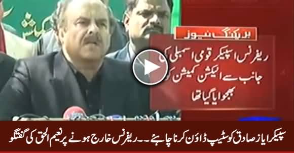 Ayaz Sadiq Should Step Down Immediately - Naeem ul Haq Media Talk