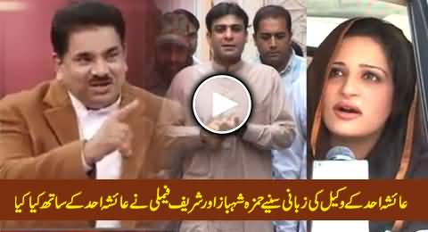 Ayesha Ahad's Lawyer Telling Shameful Story of Hamza Shahbaz & Sharif Family
