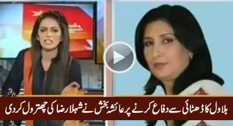 Ayesha Bakhsh Bashing Shehla Raza For Defending Bilawal Bhutto's Protocol