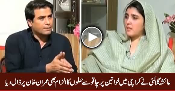 Ayesha Gulalai Blames Imran Khan For Knife Attacks on Women in Karachi