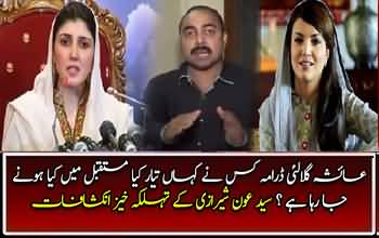 Ayesha Gulalai Darma Kiss nay Kahan Tiyar Kia , Mustaqbil Main Kia Huney Ja Raha Hey-