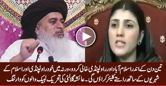 Ayesha Gulalai Gives Warning To Tehreek e Labbaik And Ask Them To Vacate Islamabad