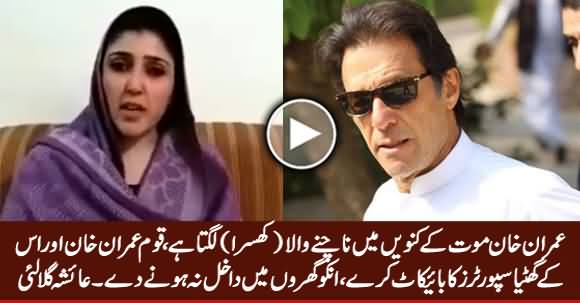 Ayesha Gulalai Indirectly Calls Imran Khan 