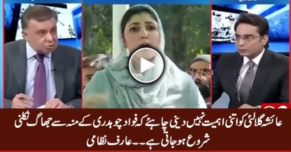 Ayesha Gulalai Ko Itni Ahmiyat Nahi Daini Chahiye - Arif Nizami Analysis