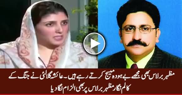 Ayesha Gulalai Ne Jang Ke Column Nigar Mazhar Barlas Per Bhi Behoda Messages Ka Ilzam Laga Dia