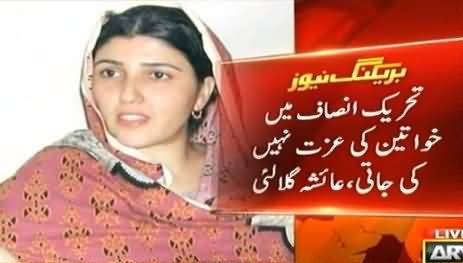 Ayesha Gulalai Puts Serious Allegations on Imran Khan While Talking To Geo