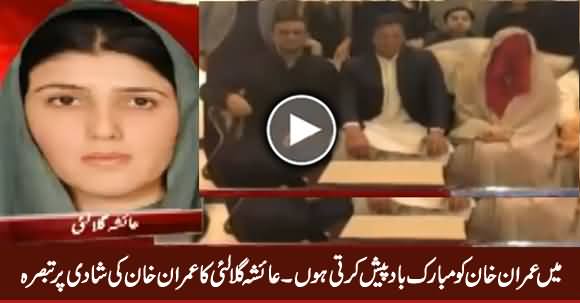 Ayesha Gulalai Response On Imran's Third Marriage With Bushra Bibi